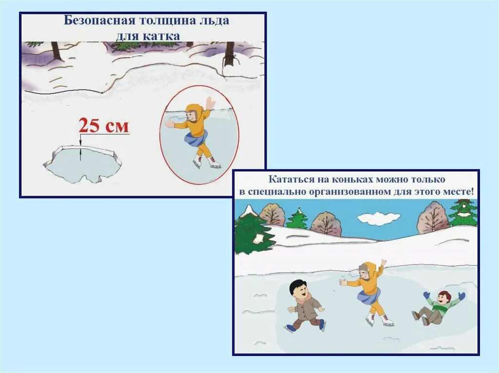 Водоем конспекты занятий. Безопасное поведение на водоемах летом и зимой. Водоём зимой и летом ОБЖ. Опасность водоемов зимой и летом. Безопасность на водоемах в различных условиях 8 класс ОБЖ.