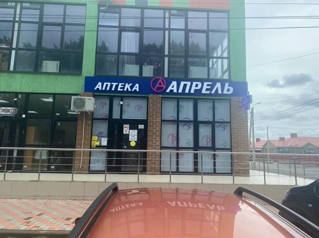 аптека г михайловск , апрель. аптека апрель иваново. михайловск улица гражданская. аптека апрель михайловск. аптека апрель михайловск ставропольский край.