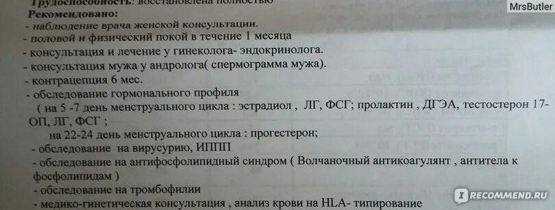 После чистки сколько крови. Протокол аборта вакуум аспирация. Рекомендации после вакуум аспирации. Вакуумный аспирация замершей беременности. Рекомендации после вакуумного прерывания беременности.