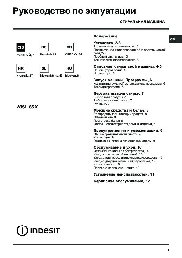 Стиральная машина wisl 105. Индезит висл 105 инструкция. Стиральная машина Индезит wisl 105 инструкция программы. Стиральная машина Индезит wisl 105 x инструкция по применению. Индезит руководство