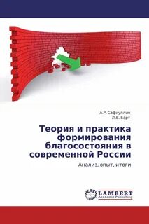 Теория и практика развития