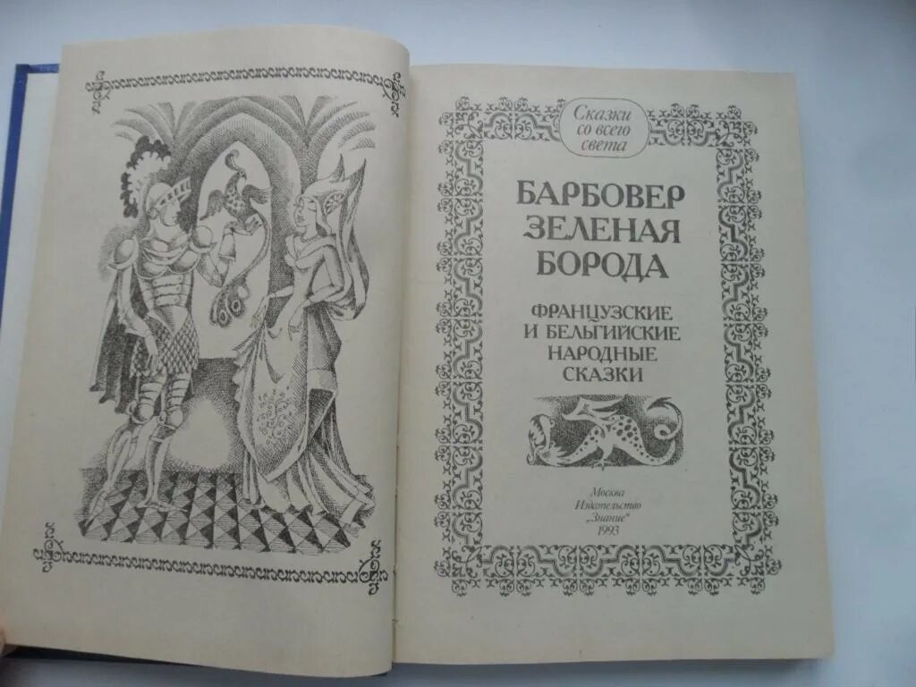 Книжные иллюстрации в графике. Французские народные сказки список литературы. Сообщение на тему французские народные сказки. Французские народные сказки список. Французские народные сказки список.