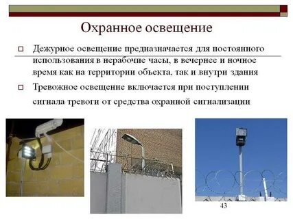 Требования к осветительным устройствам и лампам