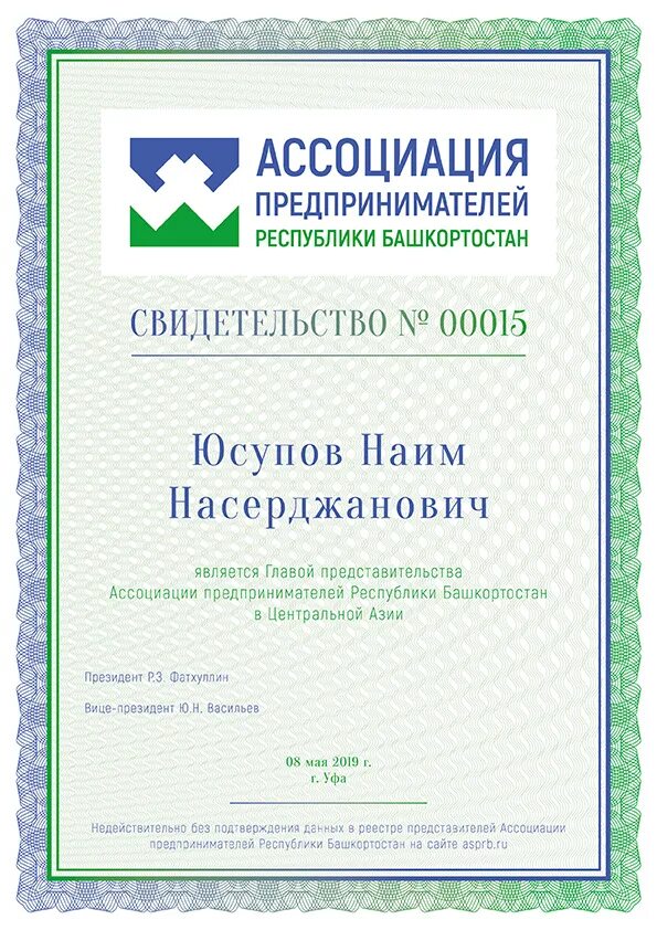 Ассоциация предпринимателей Республики Башкортостан. Бесплатные сайты башкортостана