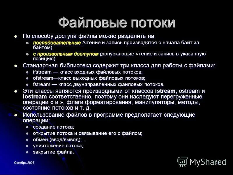 Файловые потоки c. Файловый поток в с++. Файловые потоки c. Потоковый формат это. Файловый поток.
