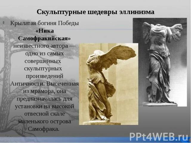 Искусство древней греции эпохи эллинизма. Эллинистический период период древней греции. Эллинистический период древней греции характеристика. Эллинизм период искусства древней греции. Эпоха эллинизма в древней греции презентация.