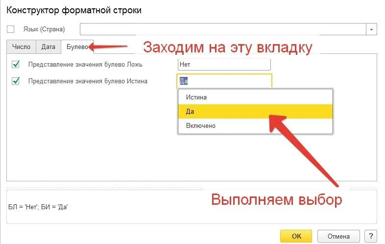 Новый элемент 1с. Булево в 1с что это. Тип булево в 1с что это. Представление булево в 1с. Как поменять язык в 1с.