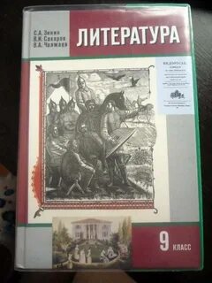 Учебник по литературе 9 класс меркин читать