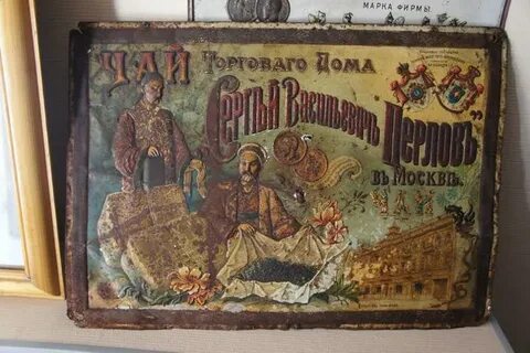 Дореволюционный чай