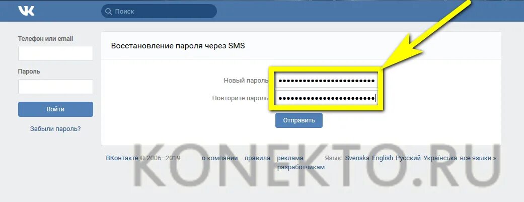 Пароль от ВК. Как узнать пароль ВКОНТАКТЕ. Мой пароль от ВК. Как найти пароль от ВК на компе.