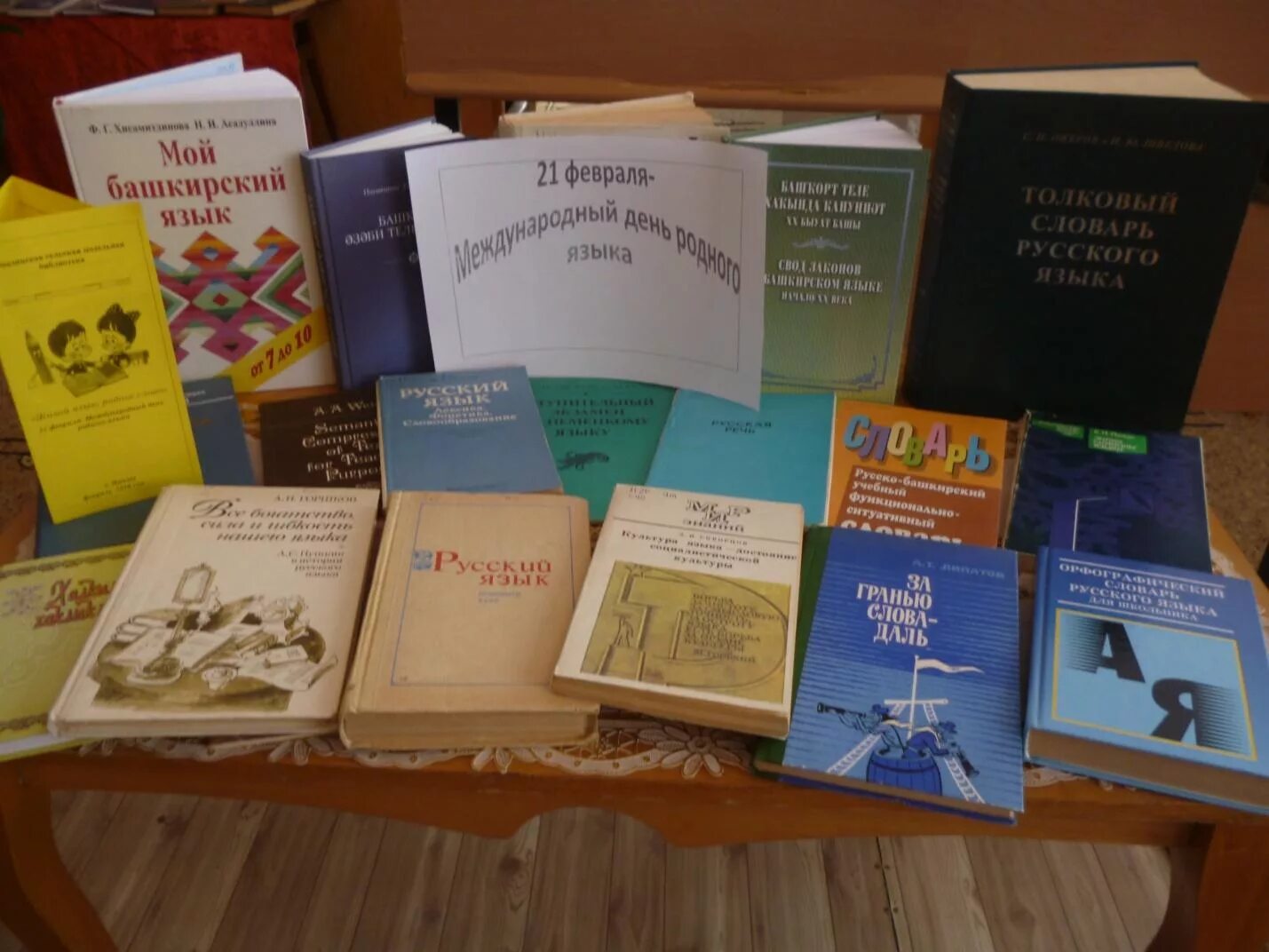 Родное слово Симферополь. Живой язык родное слово. Книжная выставка живой язык родное слово. Живой язык родное слово картинки. Родное слово союз