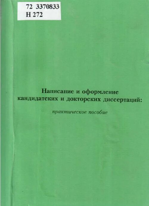 автореферат докторской диссертации. автореферат докторской диссертации. автореферат докторской диссертации удк. автореферат докторской диссертации. диссертация сколько страниц.
