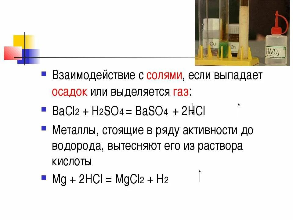 Металл способный вытеснить водород из воды. Взаимодействие HCL С металлами до h. Bacl2 электролиз. Bacl осадок. Как понять где осадок.