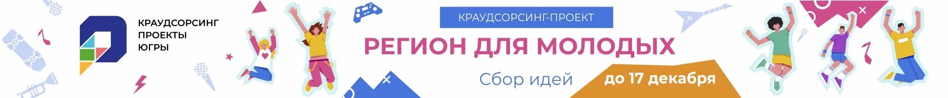 Регион для молодых. Регион проект. Проект  краудсорсинговый проект госуслуги. Регион для молодых 2024