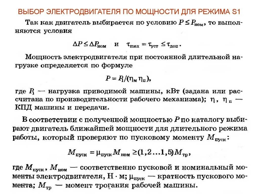 Мощность двиг. Расчет номинальной мощности электродвигателя. Формула расчета номинального тока асинхронного двигателя. Как рассчитать номинальную мощность электродвигателя двигателя. Мощность электродвигателя формула по току.