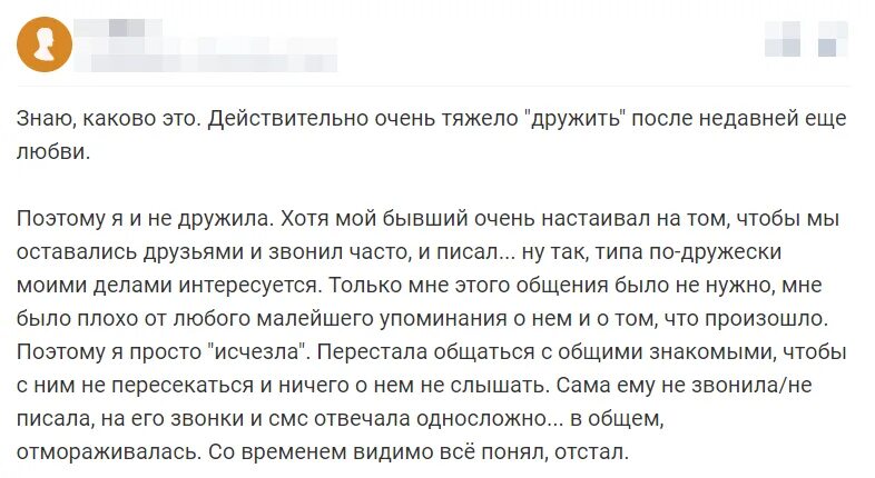 Мужчина звонит после расставания. Остаться друзьями после расставания. Дружба между мужчиной и женщиной после расставания. Остаться друзьями после расставания психология. Дружба после расставания возможна ли.