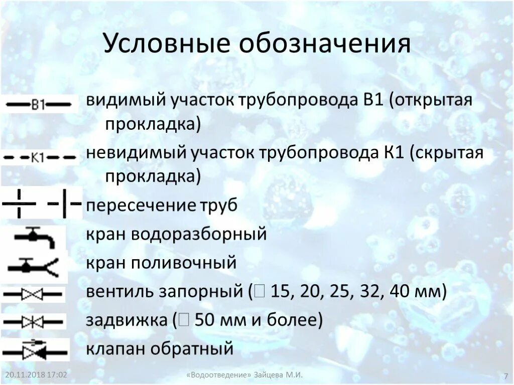 Цифровая земля обозначение. Условные обозначения трубопроводов. Условное обозначение трубы. Обозначение участков трубопровода. Условные обозначения газопровода.