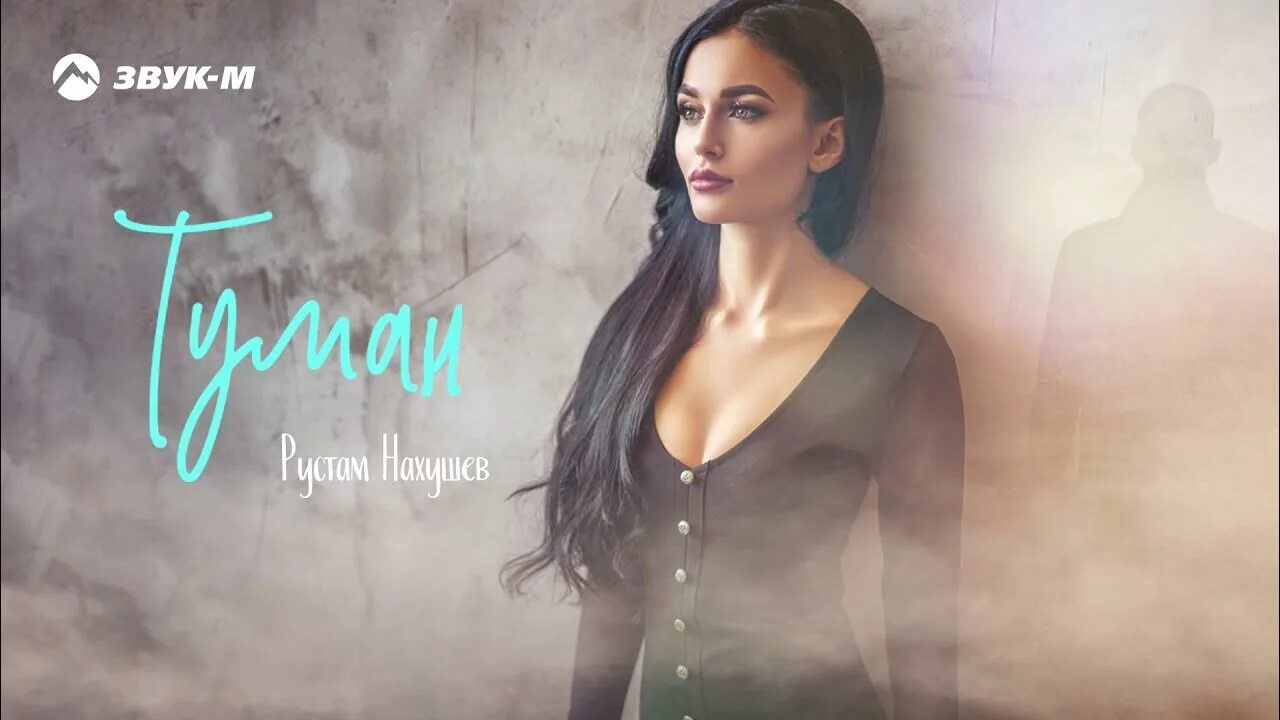 Песни нахушев туман. Shuffle флешмоб. Песни нахушев туман. Песни нахушев туман. Нахушев туман.