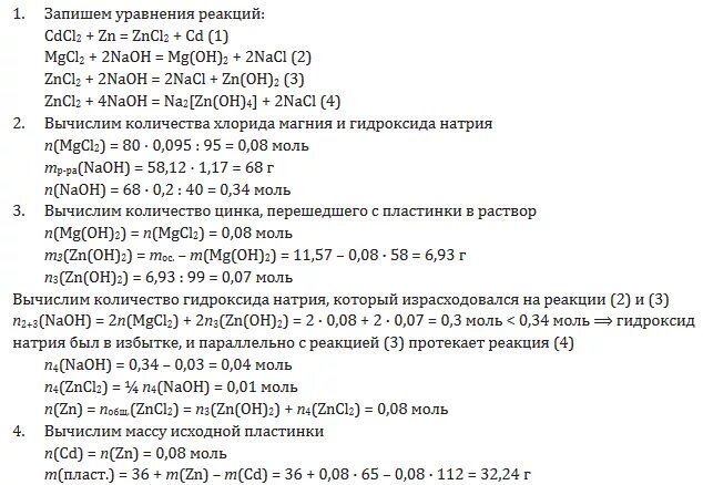 34 Задача ЕГЭ по химии алгоритм. 34 Задача по химии ЕГЭ. 34 Задача алгоритм решения химия ЕГЭ. Задания ЕГЭ по химии 2021. 8 моль гидроксида натрия