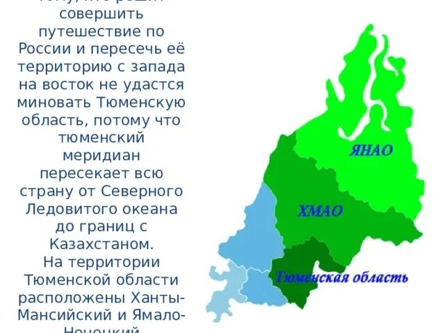 Мой край тюменская область. Родной край Тюменская область. Сообщение о родном крае Тюменская область. Мой родной край Тюмень.