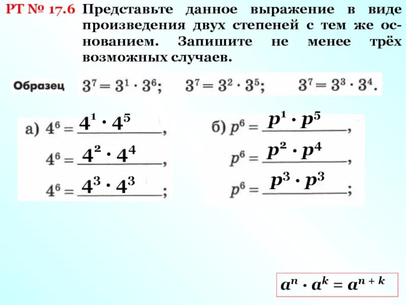 Представьте произведение. Представьте в виде произведения выражение. Представить выражение в виде степени произведения. Представьте в виде степени произведение. Представьте выражение в виде произведения степеней.