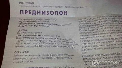 Преднизолон инструкция по применению аналоги