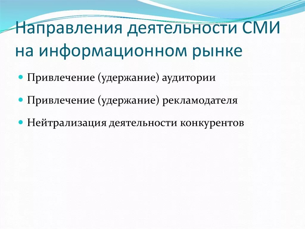 Направления СМИ. Направления средств массовой информации. Деятельность СМИ. Взаимодействие со средствами массовой информации. Основная деятельность сми