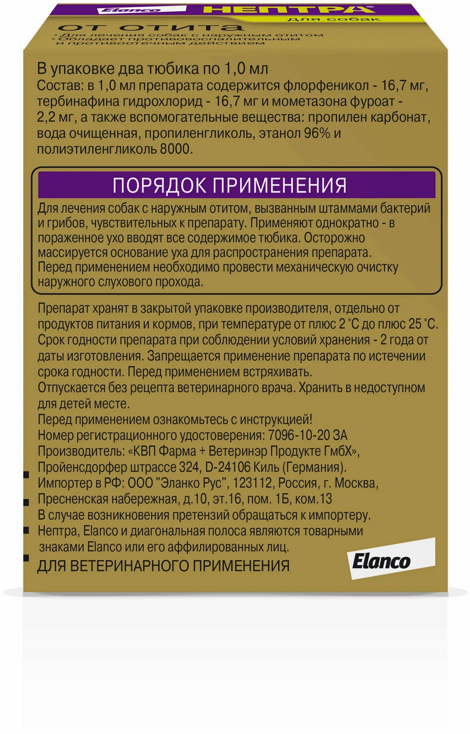 нептра капли ушные для кошек. по 1мл в уп. нептра. нептра капли ушные для собак. нептра ушные капли.