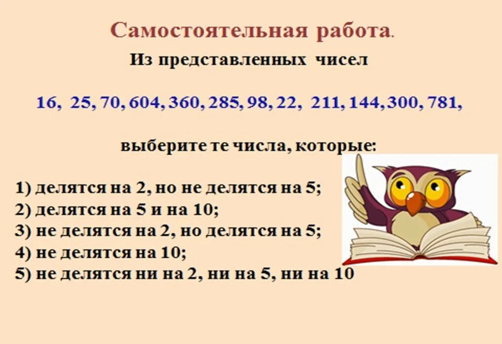 Контрольная работа тема делимость чисел. Задачи по теме делимость чисел 5 класс по математике. признаки делимости задания. делимость чисел задания. делимость натуральных чисел задания.