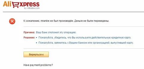 Оплата отклонена