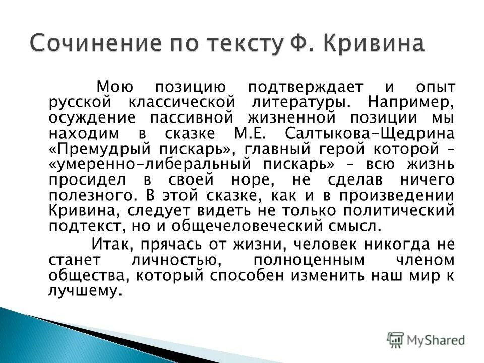 Сочинение на тему моя гражданская позиция. Вывод в сочинении 9. Активность сочинение. 3. Мини сочинение на тему мое положение в обществе.