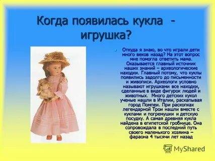 Кукла отвечает на вопрос