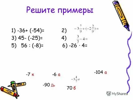 1 действия с отрицательными числами