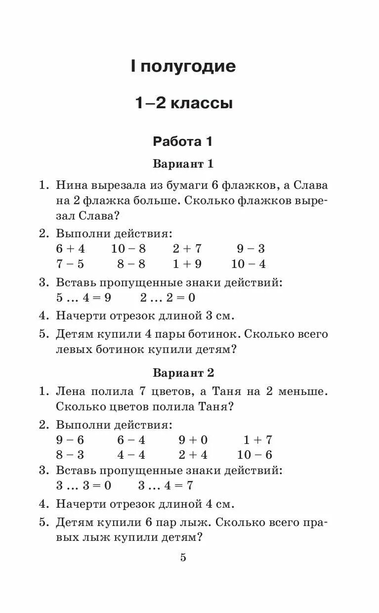 Итоговая контрольная по математике 4икласс. Контрольная работа по математике 4 класс за 1 четверть. Контрольные 4 класс 1 четверть. Контрольные работы по математике 4 класс первая четверть. Итоговая контрольная работа по математике 3 класс 4 четверть.