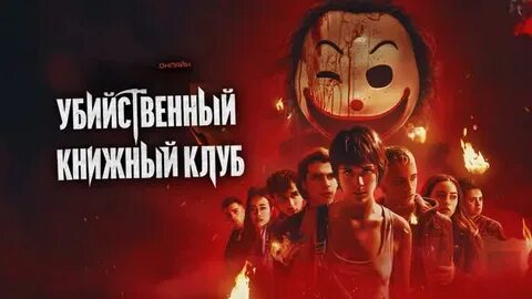 Убийственный книжный