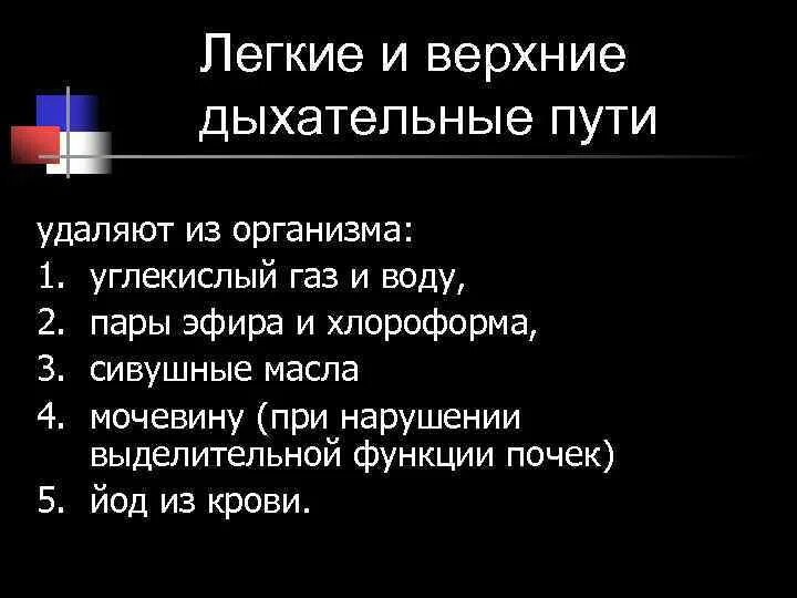 Все газы удаляются через