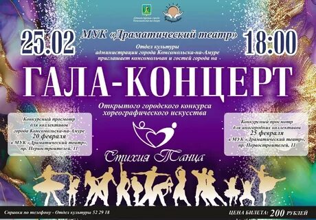 Концерты комсомольск на амуре