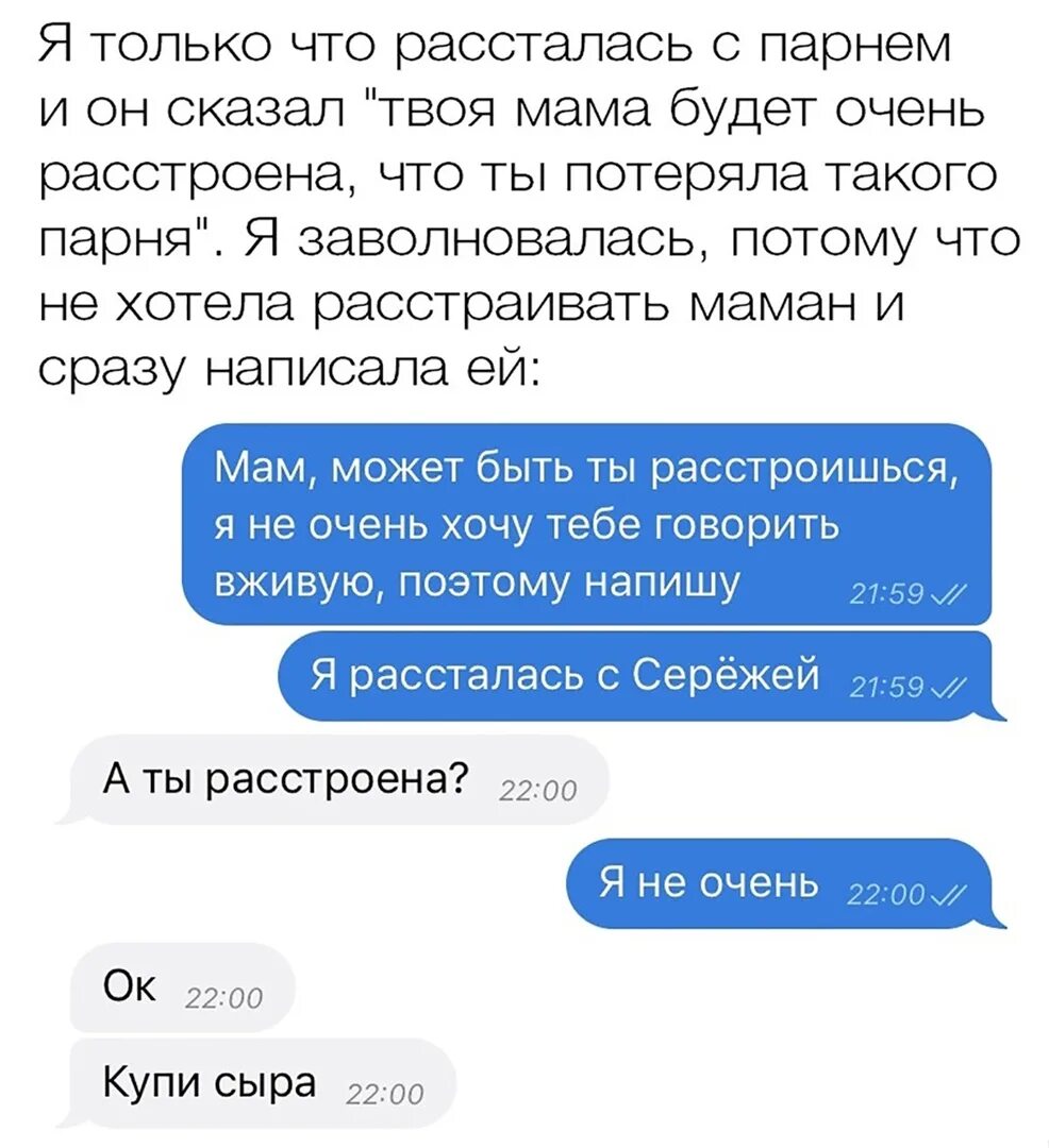 Как предложить парню расстаться. Предложение расстаться. Смс о расставании. Как правильно расстаться с парнем. Мама всегда поддержит