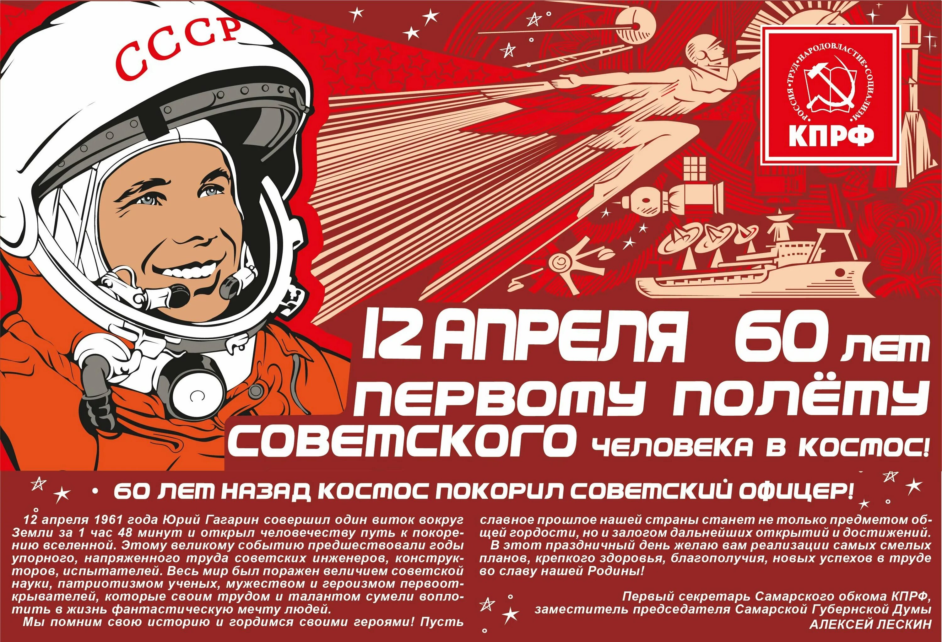 Работа россии 12 апреля. День космонавтики. 12 Апреля день космонавтики. День космонавтики Гагарин. Гагарин 12 апреля.