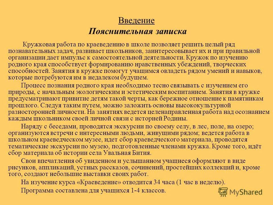 Разработка уроков 8 класс история. Пояснительная записка к проекту. Пояснительная записка проектная деятельность. Пояснительная записка цель и задачи. Пояснительная записка по работе.