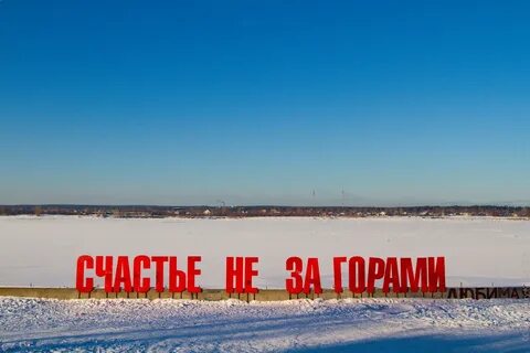 Счастье выше гор