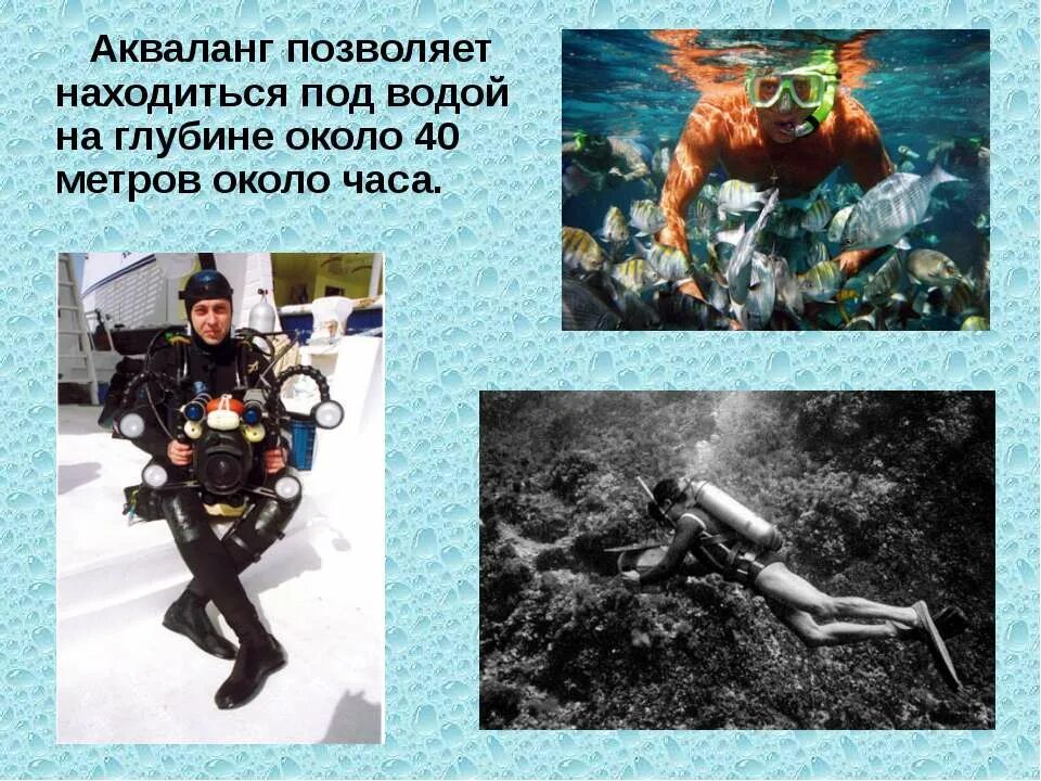 Сообщение на дне морей и океанов. Давление морских глубин. давление на дне морей и океанов. исследование морских глубин физика. акваланг презентация.