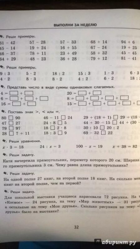 Математика 2 класс страница 35 примеры 4. Выполнить за неделю 1 класс. Математика 2 класс тренировочные. Тренировка математика 2 класс. Тренировочные примеры по математике 2 класс ФГОС.