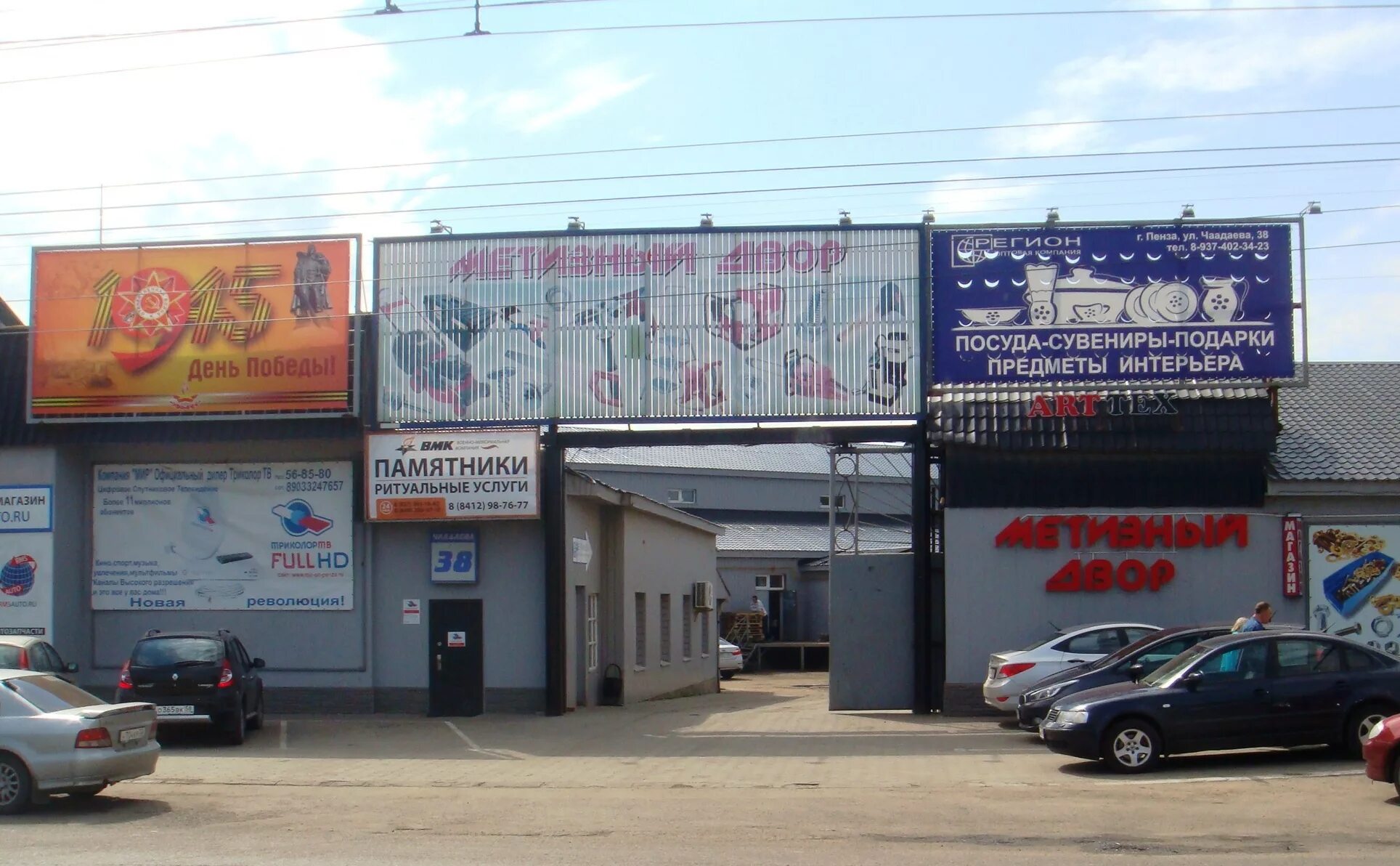 Акб сервис пролетарская 51. Ул чаадаева 38 пенза. Магазины на чаадаева пенза. Пензенская оптовая база продуктовая. Магазин шин на чаадаева в пензе.