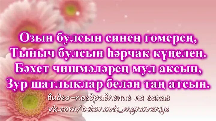 Поздравление папы на татарском с днем рождения