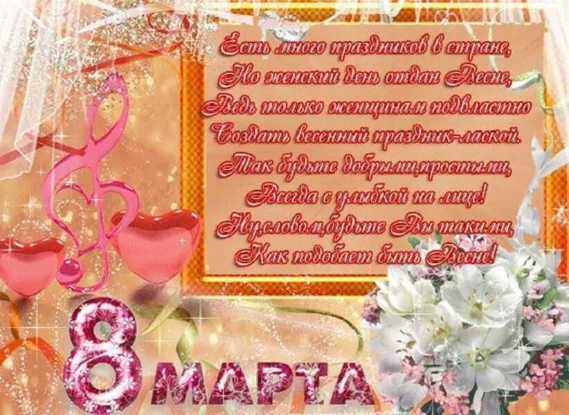 Открытка на 8 марта. Открытка на 8 марта. Поздравление с 8 марта. 8 марта. Поздравление с 8 марта.