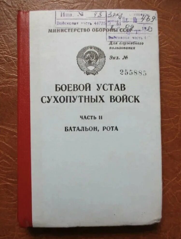 Книга боевой устав сухопутных войск. Боевой устав воздушно-десантных войск. Приказ 777 боевой устав. Боевой устав сухопутных войск. Книга боевой устав сухопутных войск.