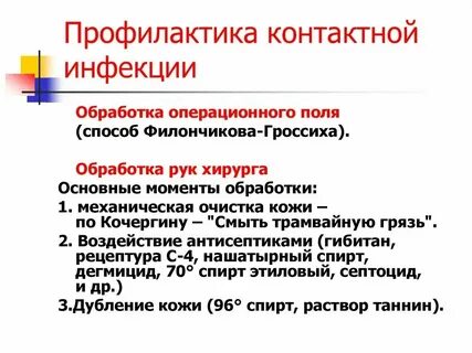 К контактным инфекциям относятся