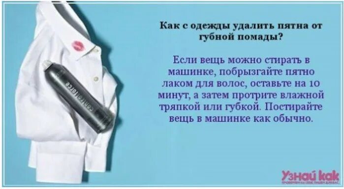 Губная помада с одежды. Выведения пятен с одежды помада. Помада отстирывается от одежды. Чем отстирать помаду с одежды. Вывести пятно от помады.