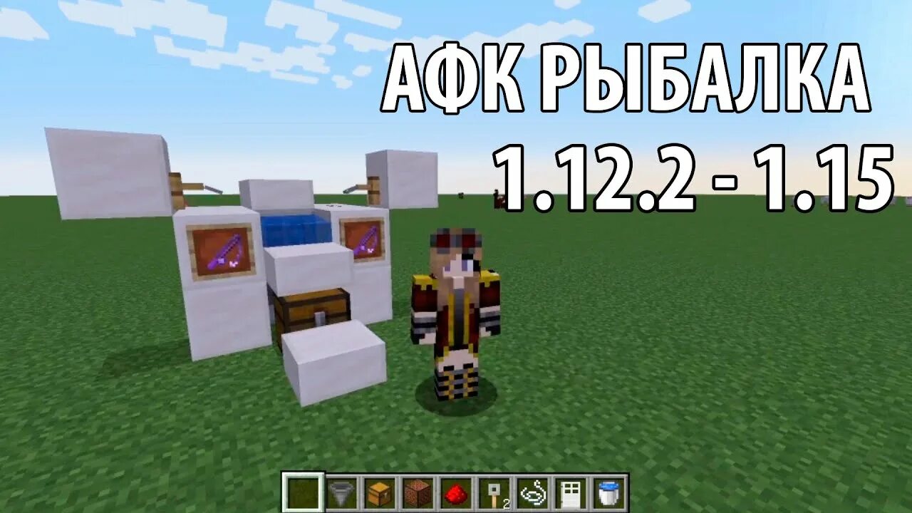 АФК рыбалка 1.12.2. АФК ферма рыбалки 1.12.2. АФК рыбалка в майнкрафт 1.12.2. АФК ферма рыбалки 1.17.1.